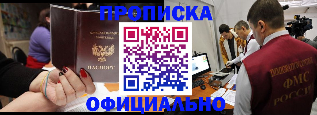 прописка в Зуевке