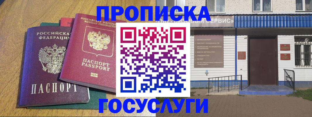 временная регистрация для всех в Зуевке