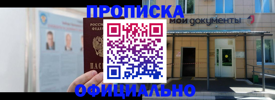 временная регистрация купить в Зуевке